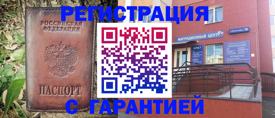 временная регистрация в Стрежевом