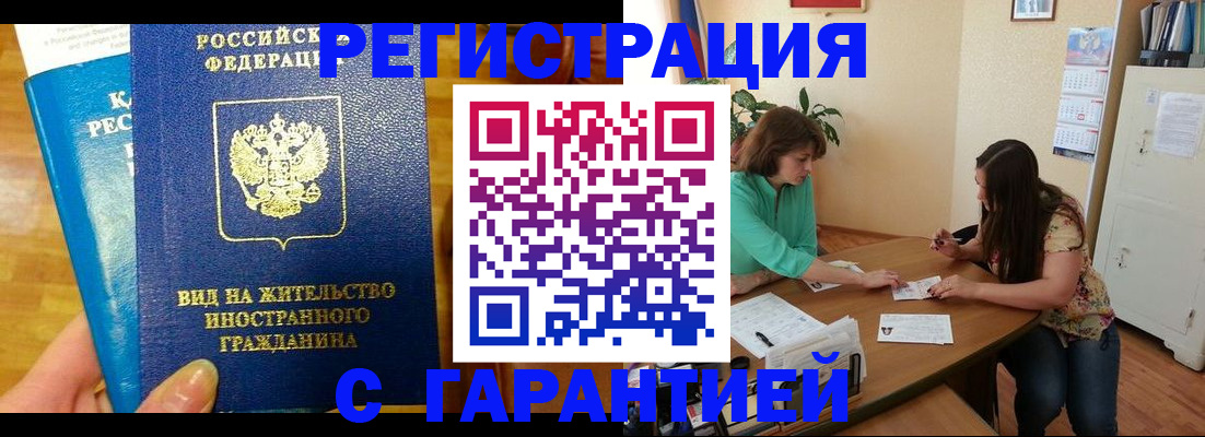 прописка для работы в Стрежевом