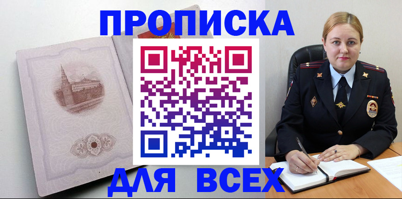 прописка штамп в Стрежевом